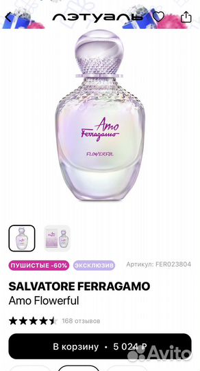 Туалетная вода Salvatore Ferragamo Amo Flowerful