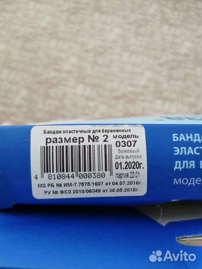 Бандаж до и послеродовой