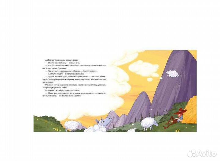 Замечтательные сказки. 30 и 1 история для чтения