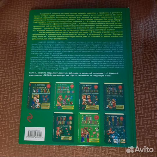 Букварь Н.С.Жукова