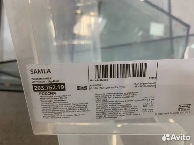 IKEA контейнер самла 78x56x18 см 55 л