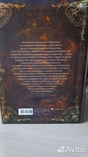 Миры Говарда Филлипса Лавкрафта