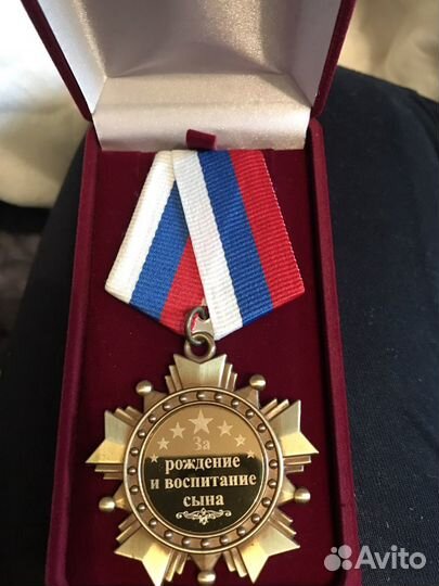 Орден за рождение сына
