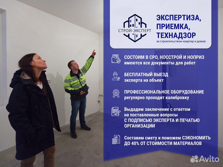 Технадзор ремонта и строительства квартир и домов