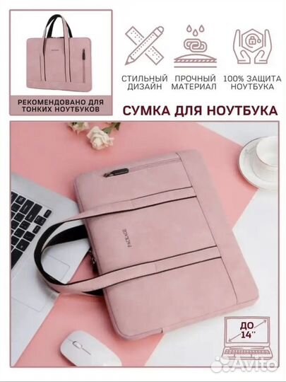 Сумка для ноутбука 14 дюймов