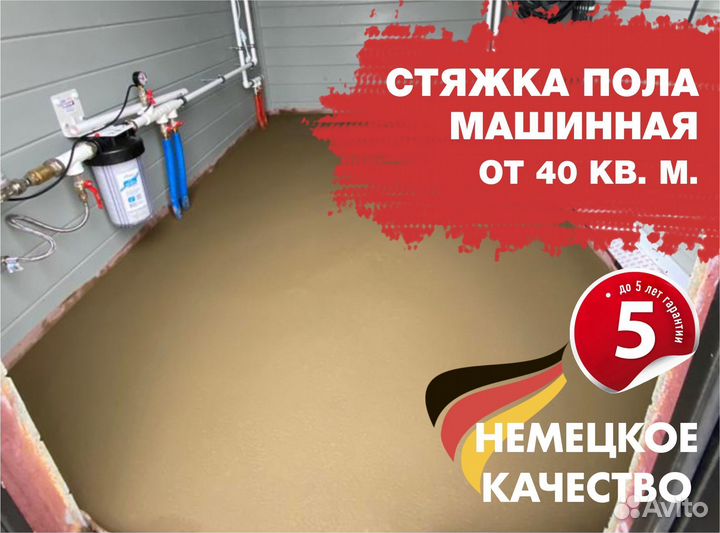 Стяжка пола без посредников