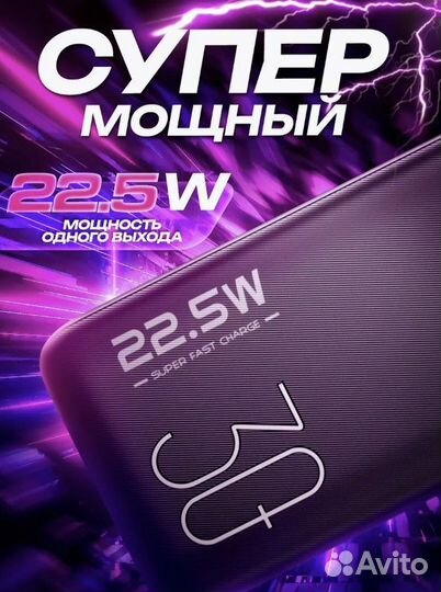 Повербанк 30000 mah с быстрой зарядкой