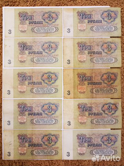 Банкнота 3 рубля 1961