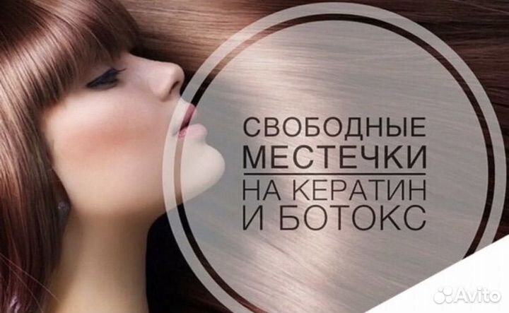 Кератин, ботокс для волос