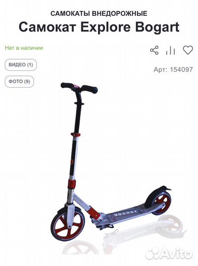 Самокат взрослый