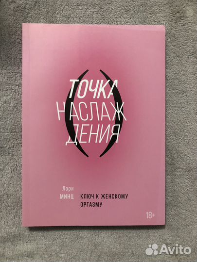 Книга Лори Минц