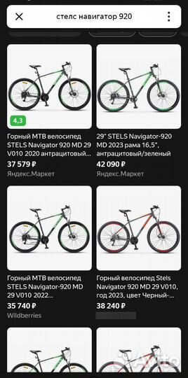 Stels navigator 920
