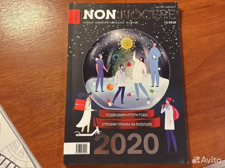 NON nocere терапевтический журнал, 2020 г