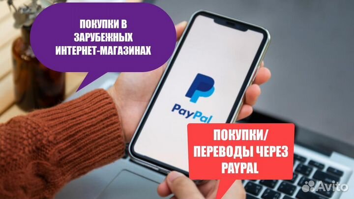 Оплата и переводы PayPal
