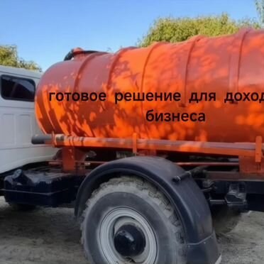 Ассенизаторская машина