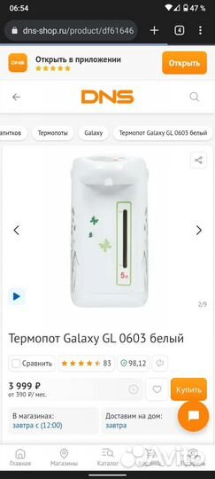 Термопот Galaxy GL 0603 белый