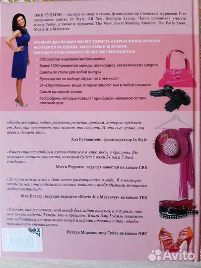Книги о стиле и моде