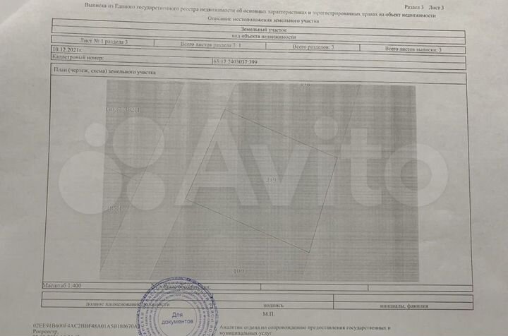 Участок 8 сот. (ИЖС)