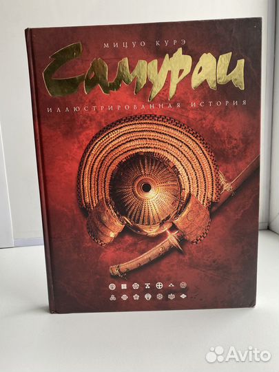 Книга самураи