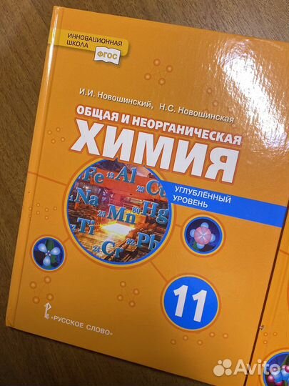 Учебники по химии