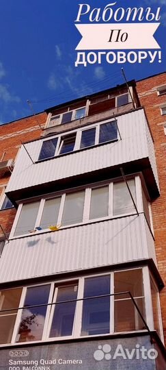 Остекление террас/Гарантия 5 лет