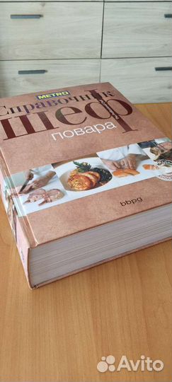 Справочник шеф-повара