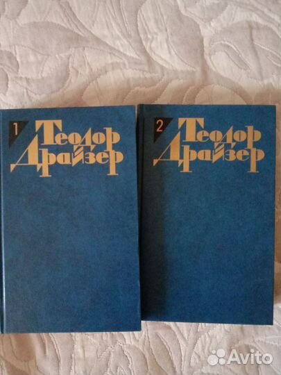 Собрание сочинений Т.Драйзер