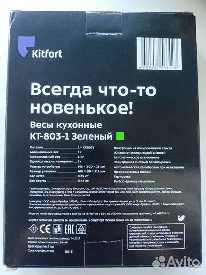 Весы кухонные