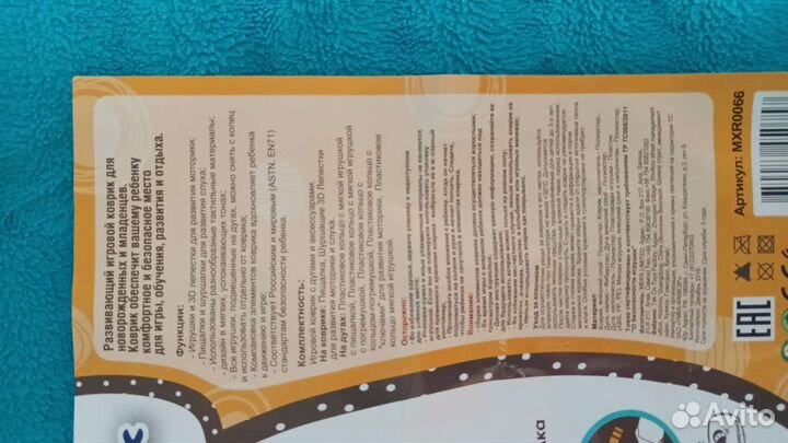 Развивающий коврик для малышей