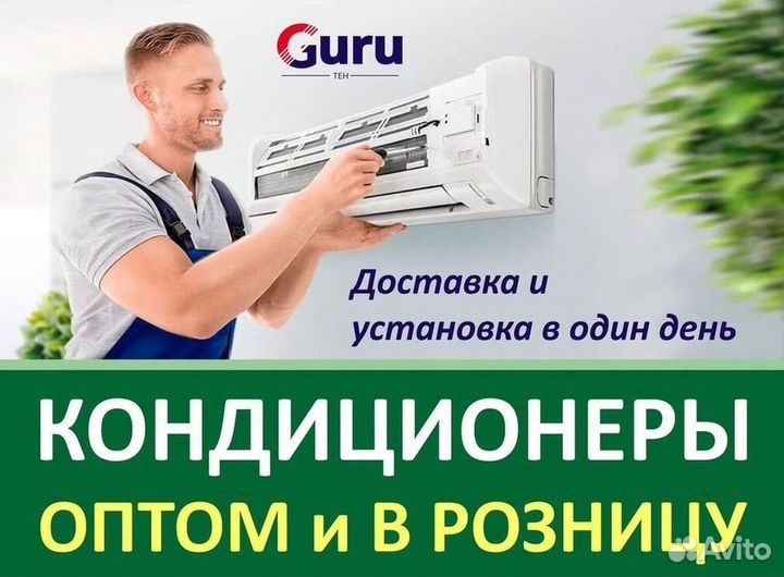 Кондиционеры. Сплит Системы. Монтаж. Гарантия