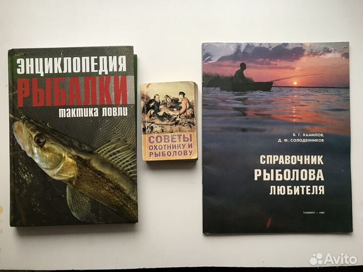 Книга Рыбалка, Рыболовство