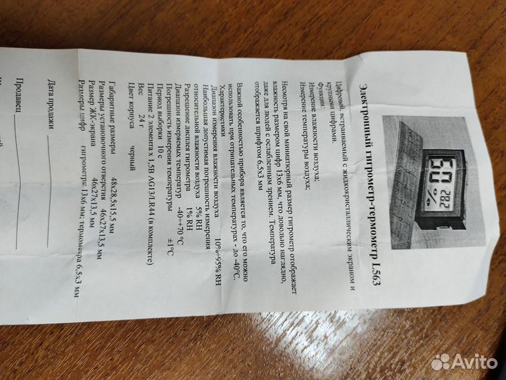 Цифровой термогигрометр L563 (новый)