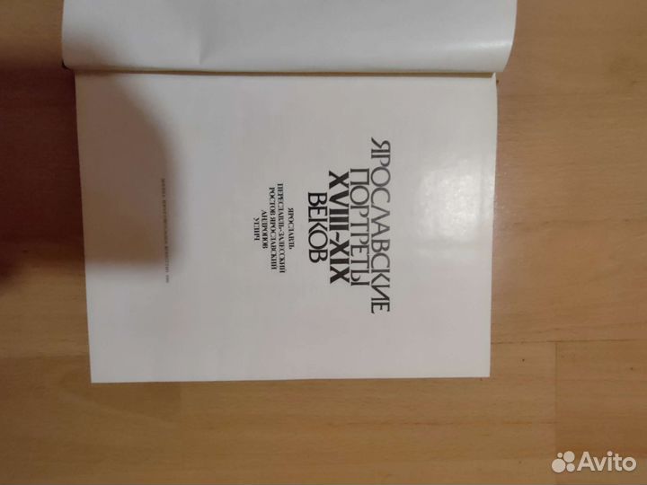 Книга Ярославские портреты