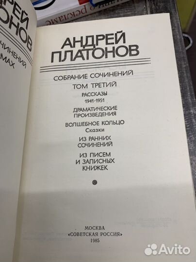 Андрей Платонов собрание сочинений в 3 томах 1984г