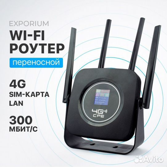 4g lte wi fi роутер exporium