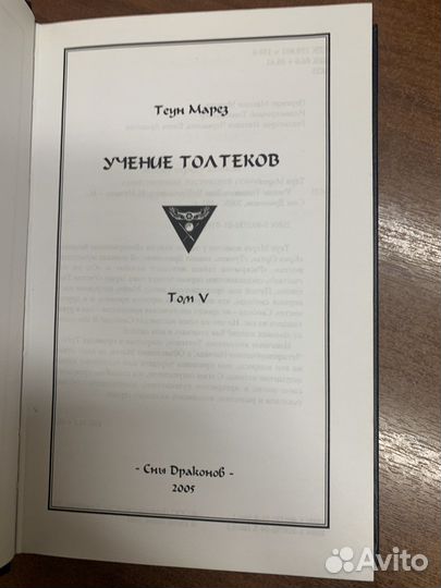 Теун Марез том 5