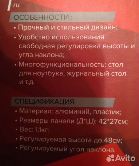 Столик для ноутбука