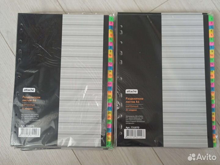 Разделители листов А4 (Цифровой 1-31)