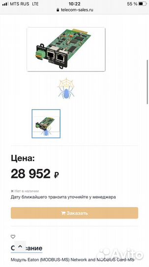 Сетевой модуль Eaton modbus-MS системы ибп