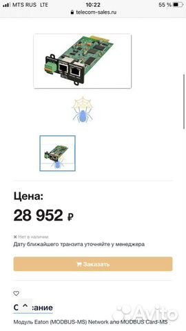 Сетевой модуль Eaton modbus-MS системы ибп