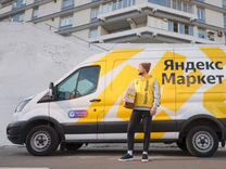 Водитель курьер на авто компании Яндекс маркет