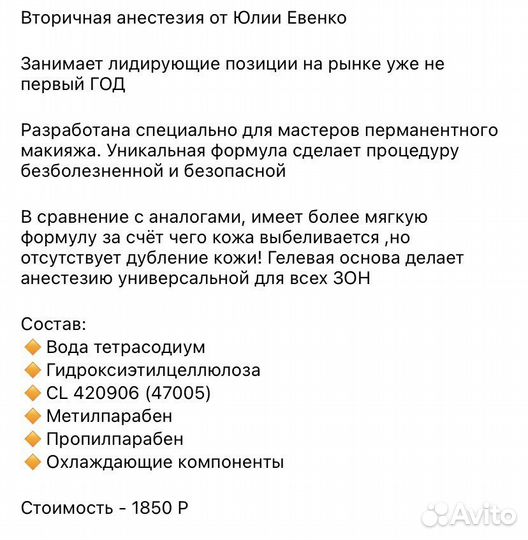 Вторичная анестезия