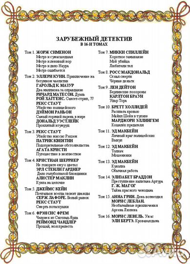 Зарубежный детектив в 16-и томах
