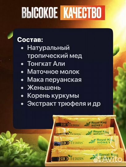 Био хербс королевксий мед для мужчин