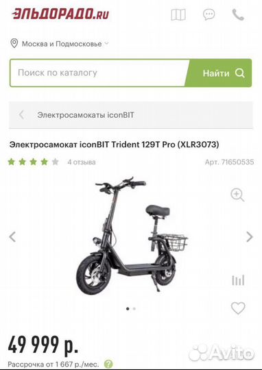 Электросамокат iconBIT Trident 129T Pro XLR3073