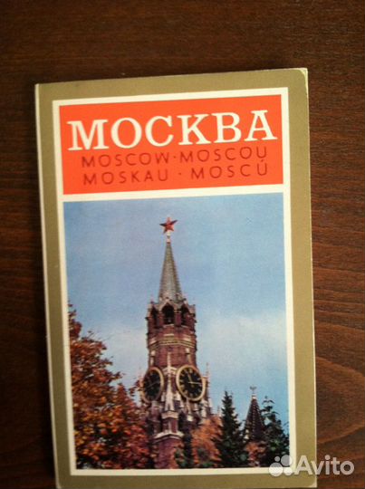 Набор открыток. Москва