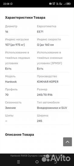 Hankook Dynapro I'Cept RW08 245/70 R16