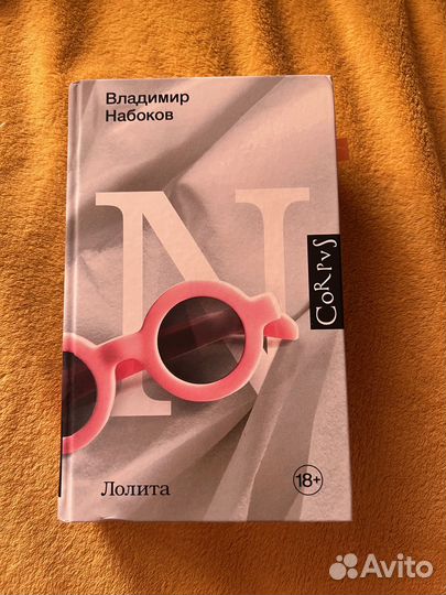 Лолита книга