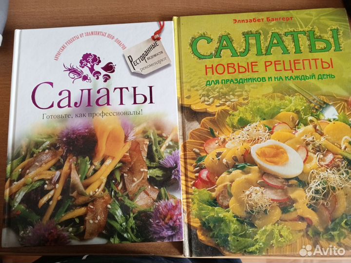 Книги Салаты сборники (новые)