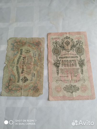 Банкноты СССР и царские
